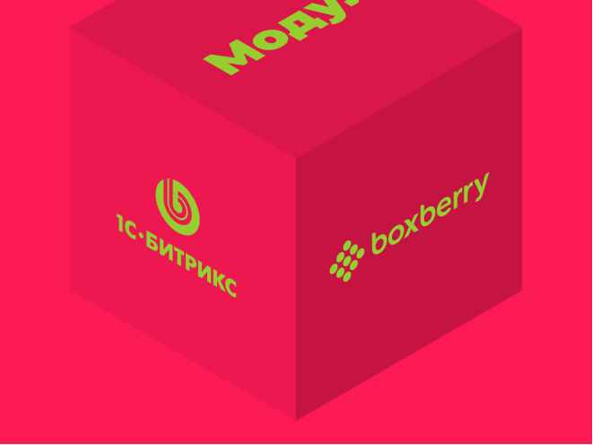 Расширение для модуля «Boxberry»
