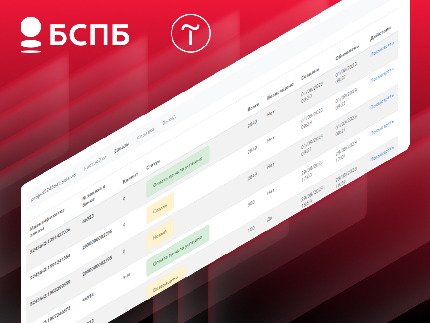 Интеграционное приложение банка «Санкт-Петербург» для «Тильды»