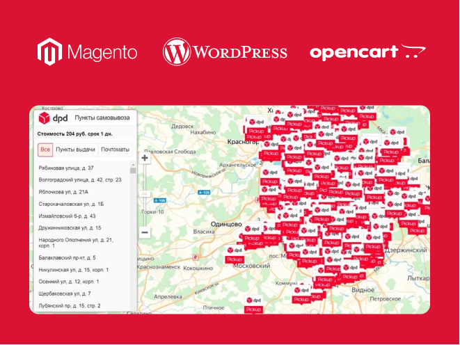 Модуль «DPD» для CMS платформ «OpenCart, Magento и WordPress WooCommerce»
