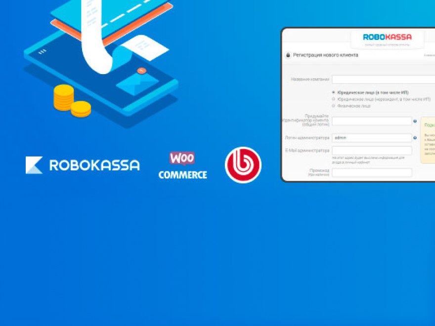 Модули платежной системы Robokassa для WordPress WooСommerce и 1С-Битрикс