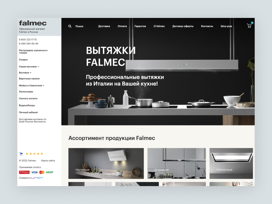 Обновление интернет-магазина Falmec